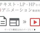 LP・HPからアニメーション動画を制作いたします サービス紹介・PR・説明動画・インフォグラフィックス イメージ1