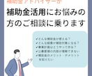 活用できる補助金についてアドバイスします あなたの会社も補助金がもらえるかもしれません。 イメージ1