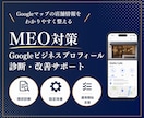 Googleビジネスプロフィールを改善します 現状診断から基本設定の改善・運用方法まで丁寧に支援します イメージ1