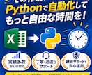 Excel作業をPythonで自動化します 面倒なExcel作業を自動化します イメージ6