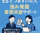 就活生のES作成を手伝います あなたの強みを一緒に見つけて書類突破へ導きます イメージ1