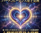ハートコヒーレンス量子覚醒　光で内側から変容します 心臓電磁場最大覚醒　量子的人生変容を引き寄せるハート波動調律 イメージ6