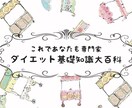 32㎏痩せてわかった事を教えます 過去ダイエットに失敗した方へ（ランク昇格まで早い者勝ち価格） イメージ1