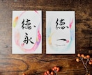 世界に1枚の贈り物☆お慶び書道家が書き下ろします ～スピーディーな納品！縁起の良い、優しいデザインの作品です～ イメージ7