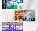 Web画像制作いたします バナーやヘッダーなどのWeb画像の制作をいたします！ イメージ4