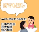 どんな内容でもOK！！　何でもご相談に乗ります 日頃の不満や仕事の愚痴、誰にも話せない事など何でもOK！ イメージ1