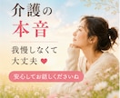 一人で抱え込む介護のお悩みお聴きします ✨良い娘・息子を頑張りすぎてませんか✨ イメージ4