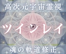 彼との魂の関係をツインレイで霊視します 魂周波数と覚醒段階を解析し、統合の可能性を明らかにします イメージ1