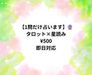 1問だけ占います。即日対応します 気になることを1つだけ、本音でお伝えします イメージ1