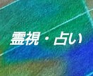 霊視・占い　致します 丁寧な鑑定を心掛けております。 イメージ1