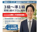 英検2次試験（面接）スピーキングの徹底対策をします ☆受講者全員合格！2次面接指導のプロ！ イメージ1