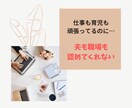 ワーママ歴２５年のアラフィフ会社員がお悩み聞きます 会社でのお悩みに経験に基づいてチャットでアドバイス！ イメージ5