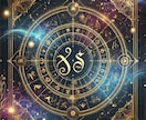 宿命と才能の完全解析～星々が語る貴方の未来～ます ～ホロスコープ・数秘術・宿曜で人生の使命と未来の流れを知る～ イメージ1