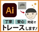 ロゴ・イラストをAiデータにトレースします 初めてのご依頼も歓迎！丁寧なトレースでデータ化いたします。 イメージ1