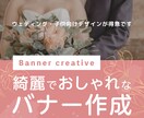 綺麗でおしゃれなバナー作成いたします ウェディング・子供向けに特化しています イメージ1