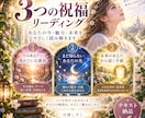 あなたの今・魅力・未来を3つの祝福から鑑定します 3つの光をたどって、本当のあなたとこれからの幸せを見つけます イメージ1