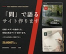 和の「間」を大事にした和モダンなHPを作成します 英語サイトも対応可。「間」で語るサイトでインバウンド需要にも イメージ1
