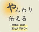 保護者LINEや案内文をやんわり添削します やんわり、でもちゃんと伝わる文章に整えます イメージ1
