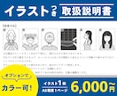 見やすくかわいいイラスト付き取扱説明書を作成します イラスト付きで手順が分かりやすい説明書を１枚からデザイン制作 イメージ1