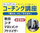 仕事で活用できるコーチングの基本スキルを教えます 教える系の職業必見！「かんたん」に学び「すぐ」に使えるスキル イメージ1