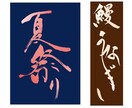 書道家が唯一無二の筆文字ロゴを創作いたします 墨の濃淡と余白の美で、あなたの想いを込めたロゴを創ります イメージ4