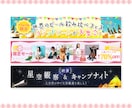 バナー・ヘッダー・広告等あらゆる画像を制作します 丸投げOK/低価格/高品質/修正無制限/ご相談ください。 イメージ3