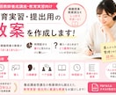 日本語教師養成講座、模擬授業等の教案を作成します 養成講座の教育実習や模擬授業等、提出用の教案を作成します。 イメージ1