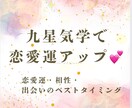 九星気学で恋愛運アップ♡させて頂きます 〜あなたの恋に“運命の追い風”を〜 イメージ1