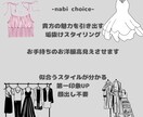 アンケート分析で垢抜けて似合うコーデ提案します 手持ち服を活かす似合うコーデ提案｜貴方専属スタイリスト イメージ1