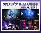 プロ品質のオリジナルMVを制作します 大手実績・登録者3万人増・9万再生実績アリ！ イメージ1
