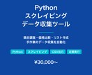 Pythonでデータ収集を自動化しますます 競合調査・価格比較・リスト作成、手作業のデータ収集を自動化 イメージ1