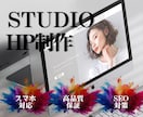 STUDIO更新しやすいブログ・メディア制作します CMS機能を活用し、記事更新が簡単！SEOに強いメディア構築 イメージ1