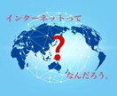 初学でOK!! インターネットについて教えます 初学者大歓迎‼︎情報系大学生講師が優しく授業します。 イメージ1