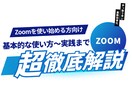 Zoomの使い方を説明いたします 「基本的なことから実践的なことまで直接相談可能です！」 イメージ1