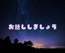 1分だけでも大丈夫！あなたの心を楽にします ふとした疑問や本気の相談、ゆる〜く共感してほしい方もどうぞ！ イメージ1