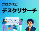 プロが作る調査設計で目的にあったリサーチをします 適切な調査設計であなたの目的をゴールに導きます。 イメージ1