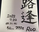 お子さまの命名を気持ちを込めて書かせてもらいます 名前は親からのはじめてのプレゼント イメージ3