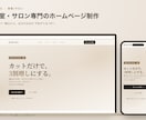 美容室・サロン専門のホームページを制作します スマホ対応◎写真と文章を送るだけ、あとは全部おまかせ イメージ1