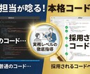 採用担当が唸る！実務レベルのコード添削・指導します 「動く」から「読まれる」コードへ。採用視点で徹底レビュー イメージ1