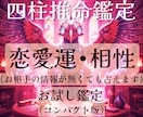 四柱推命で恋の行方を読み解きます 恋のタイミングと相性を現実的に導きます イメージ1