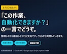 通話不要｜ClaudeCodeで業務を自動化します 応用情報技術者｜通話なし・無料試作あり・最短即日 イメージ3