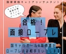 国家資格キャリアコンサルティングのロープレします 現役カウンセラーによるロープレ＆振り返り＋面接ポイントシート イメージ1