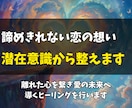 諦められない想いを潜在意識から整え未来を変えます 諦めたくない恋だからこそ。潜在意識から二人の関係を整えます イメージ1