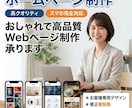 高品質なホームページを制作します お仕事の魅力を伝える、高品質なホームページを制作します！ イメージ1