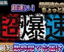 カットのみの編集を超最短でとどけますます 他では味わえない速さ、丁寧さ。 イメージ1