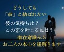 霊視占いで彼の気持ち/成就への道すじをお伝えします 潜在意識から視る本格霊視で愛され追われる恋愛へ導きます イメージ1