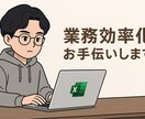 ExcelVBA：ご希望の作業を自動化します あなたのご希望の動きをExcel内で完結させます。 イメージ1