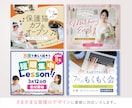 バナー・ヘッダー・サムネイル・SNS画像を作ります デザイン業界歴10年のプロがあなたのしたい！をカタチにします イメージ6