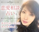 占いと恋愛相談の融合コース♡アドバイスもします 占星術とタロット♡仕事・人間関係その他のお悩みもどうぞ イメージ1
