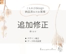 納品後のデザインを追加修正いたします 【サービス購入済の方専用ページ】 イメージ1